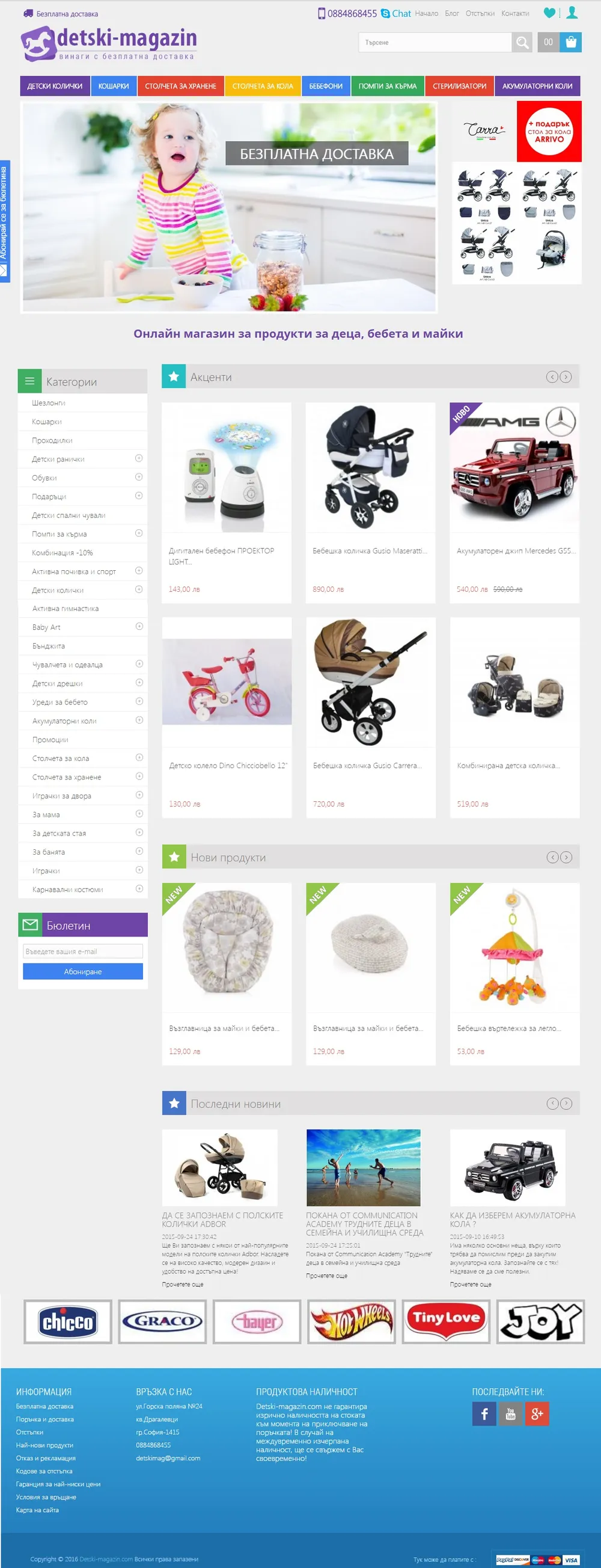 Detski-Magazin.com
