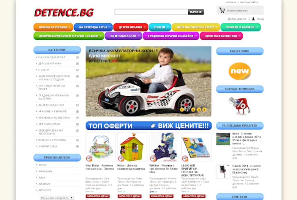 Detence.bg