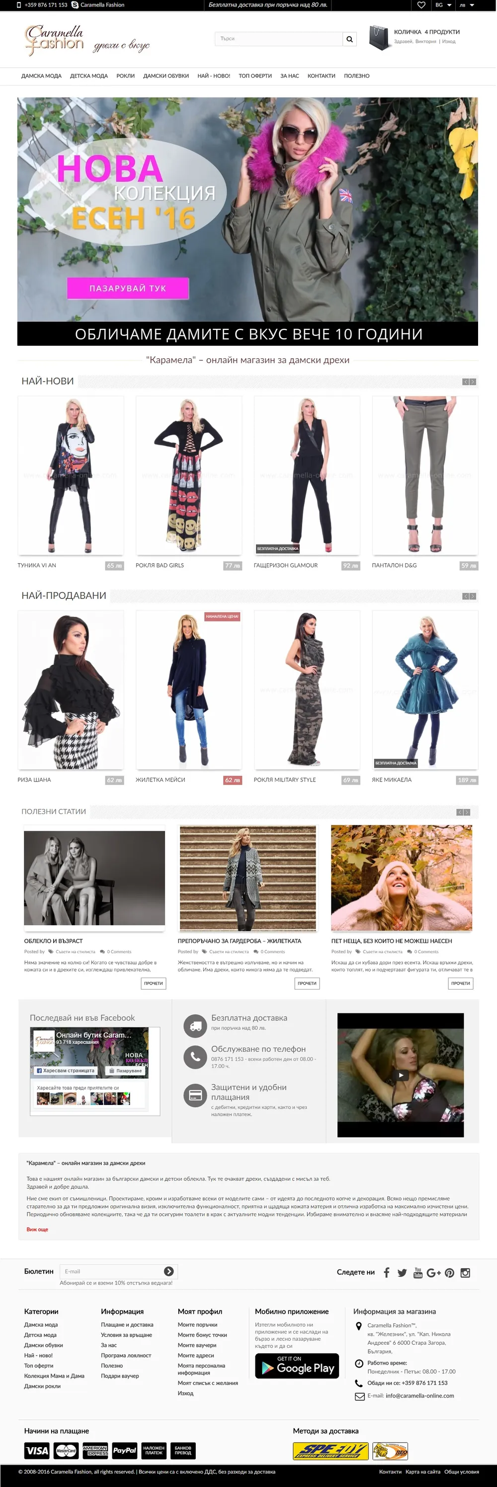 Caramella Online